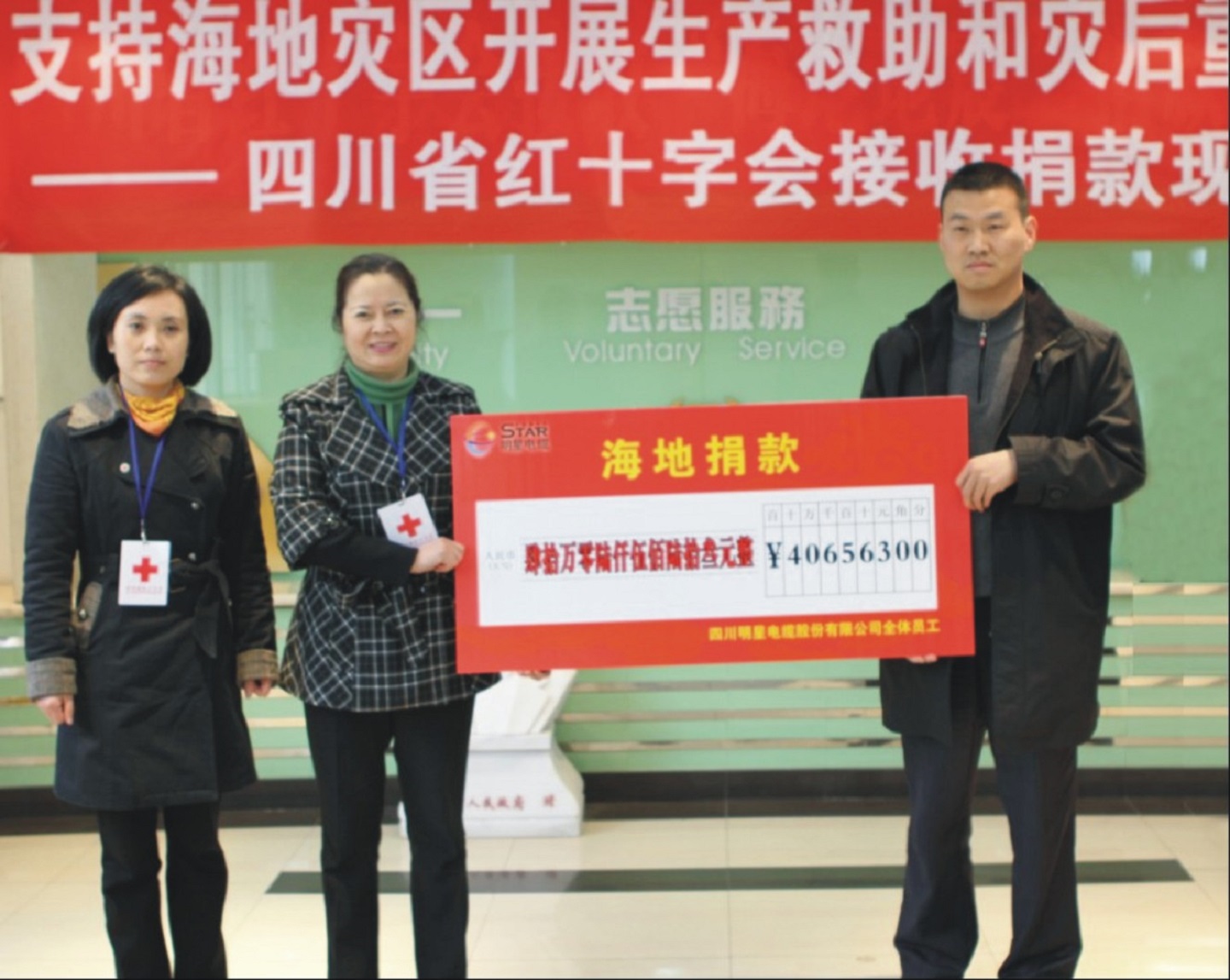 93.為海地地震災區捐款40.6763萬(wàn)元2。.jpg